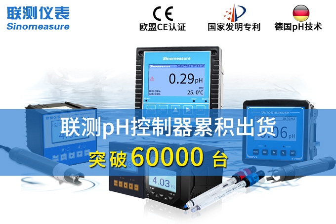 新征程！聯測pH控制器突破6萬臺